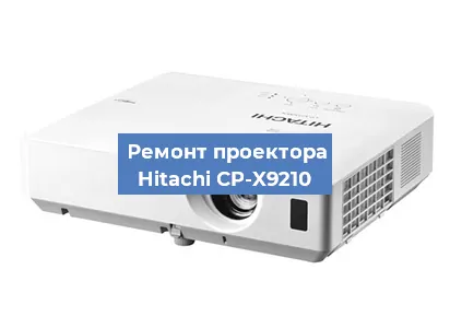 Замена линзы на проекторе Hitachi CP-X9210 в Краснодаре